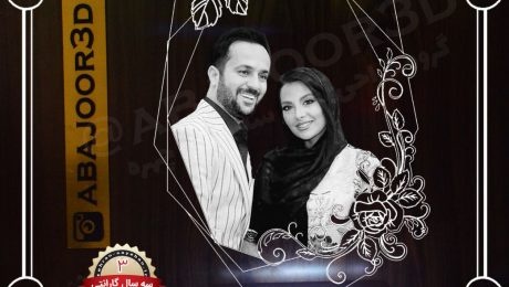 آباژور گل و عشق