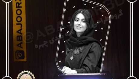 آباژور چهره
