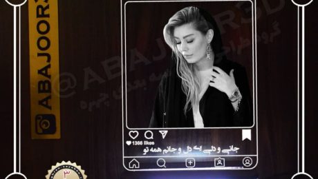 آباژور اینستاگرام